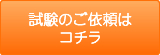 お問い合わせ・ご相談はコチラ