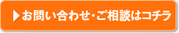 お問い合わせはこちら